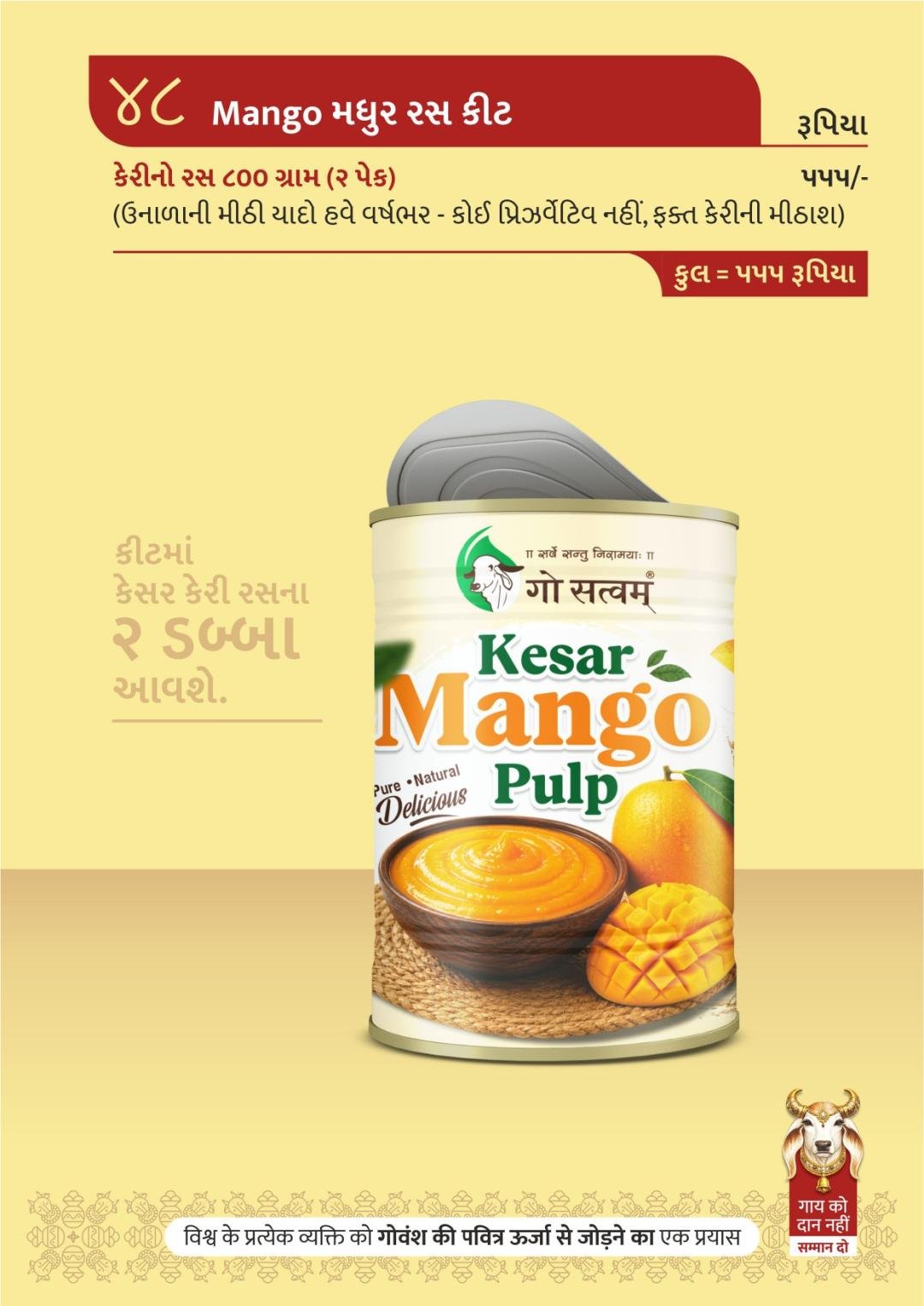 Mango મધુ૨ ૨સ કીટ